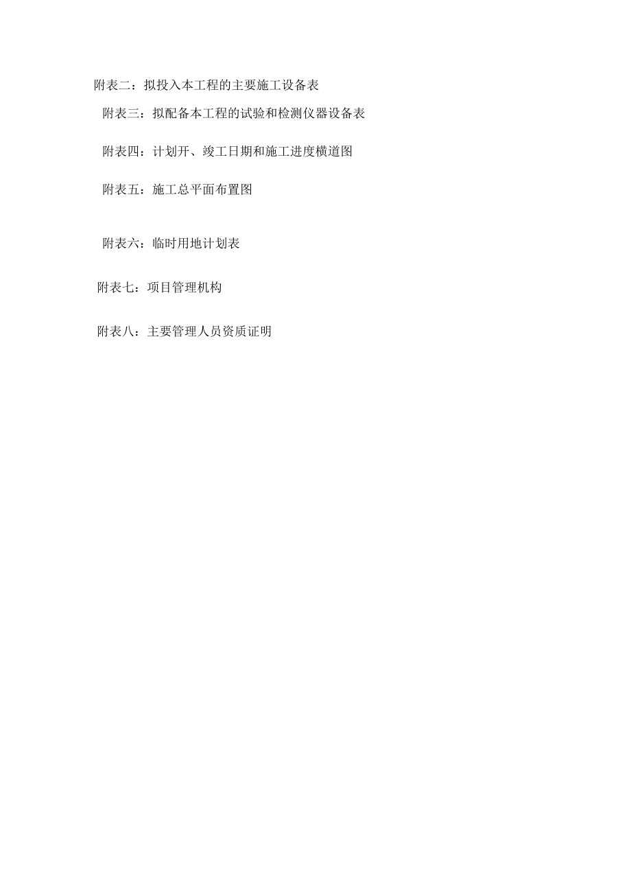 土地整治施工組織設(shè)計_第4頁