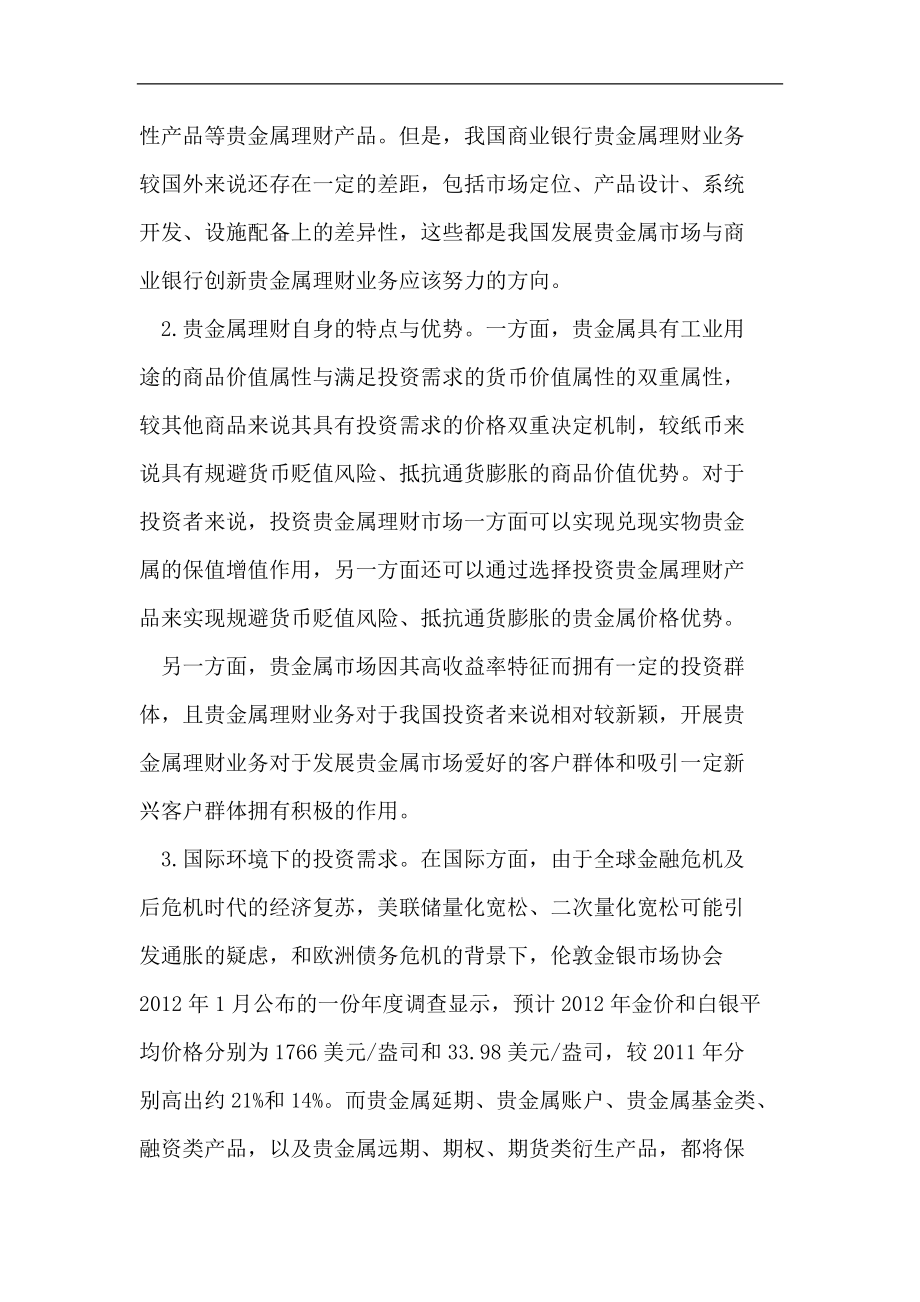 商業(yè)銀行貴金屬理財(cái)業(yè)務(wù)分析_第3頁(yè)