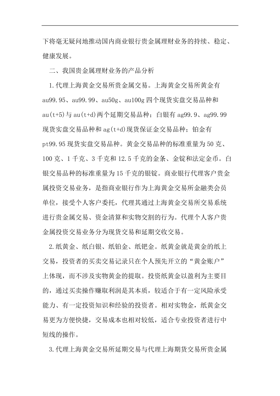 商業(yè)銀行貴金屬理財(cái)業(yè)務(wù)分析_第5頁(yè)