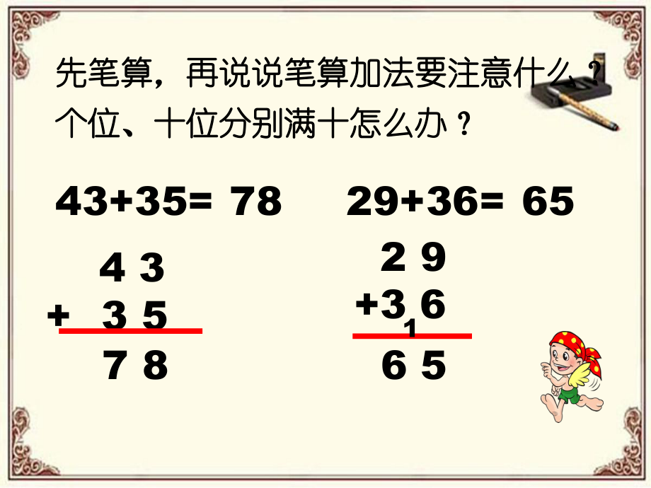 三位數加三位數加法課件_第2頁