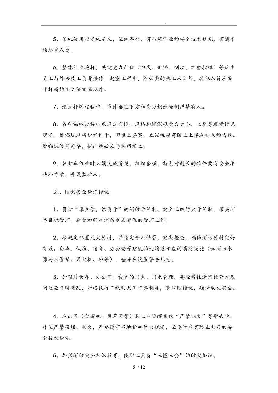 外线安全工程施工组织设计方案_第5页