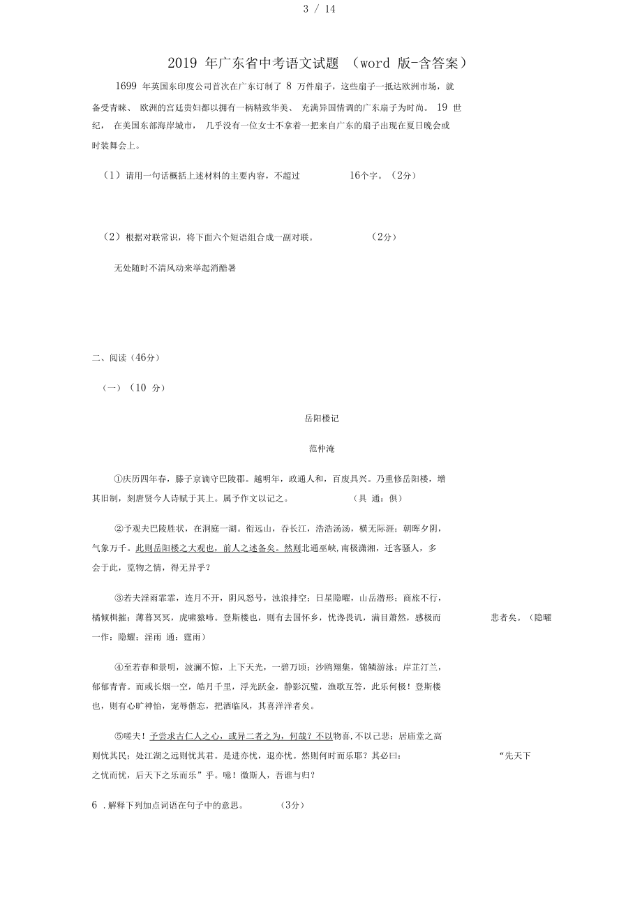 2019年广东省中考语文试题(word版-含答案)_第3页