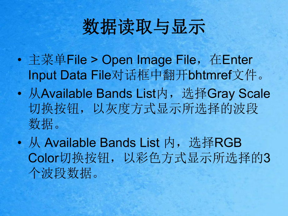 遙感數(shù)字圖像處理實習ppt課件_第5頁