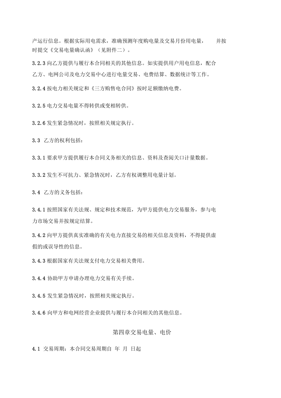 2020年售电公司与电力用户购售电合同_第5页