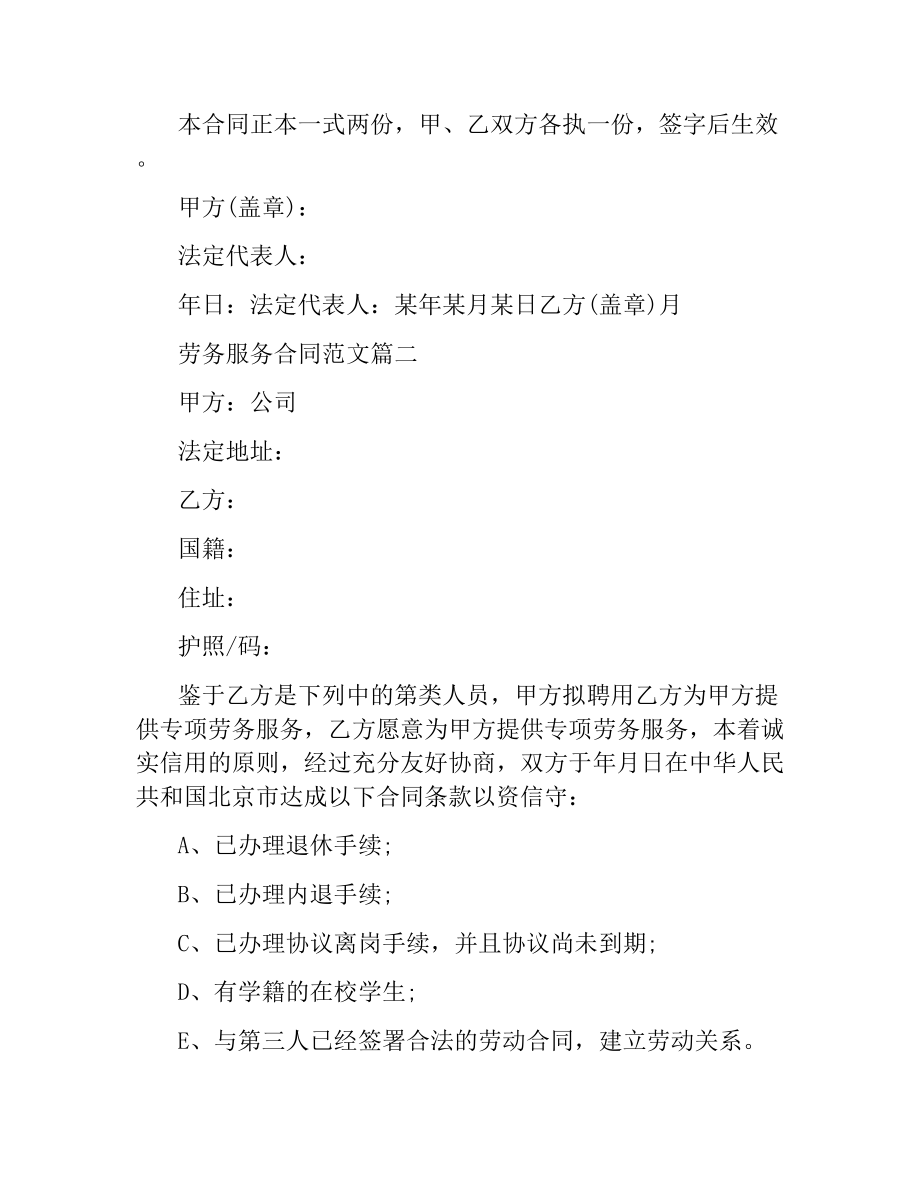 勞務(wù)服務(wù)合同_第5頁