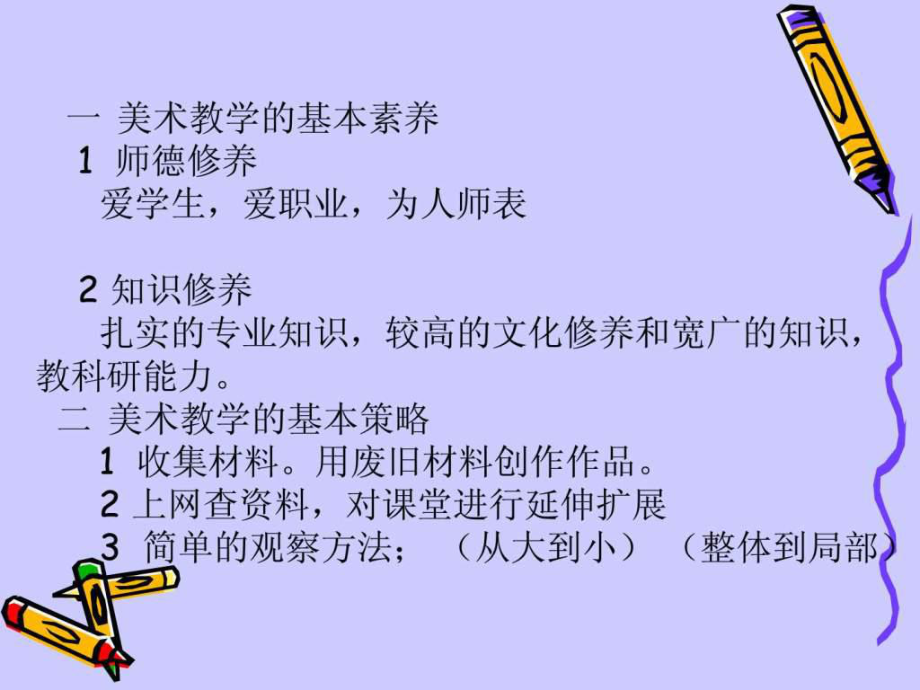 小学美术教师素养及教学策略培训ppt课件_第2页