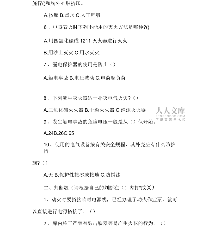 外来施工人员考试题(电气施工)_第2页