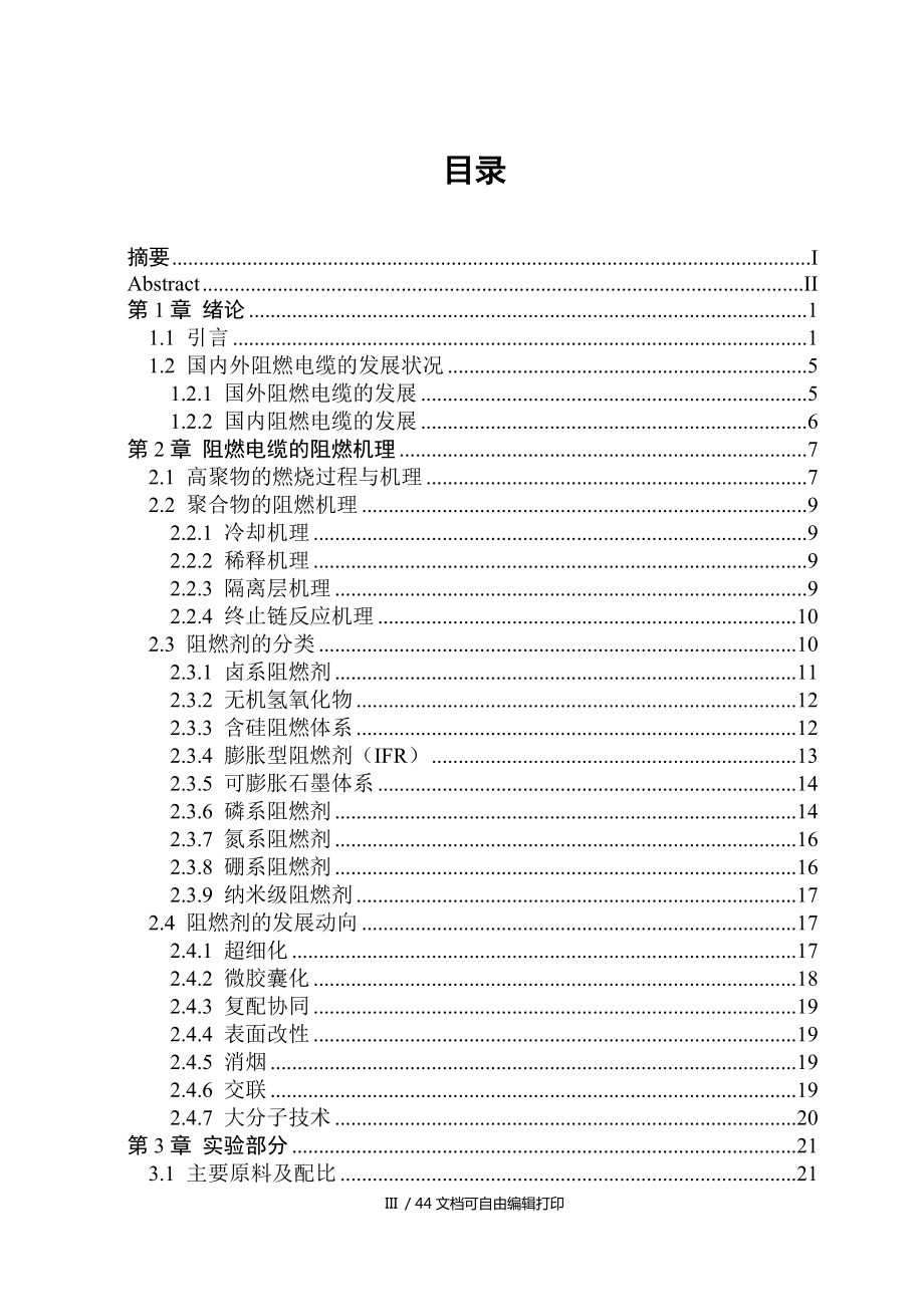 低煙無鹵阻燃電纜的研究_第3頁