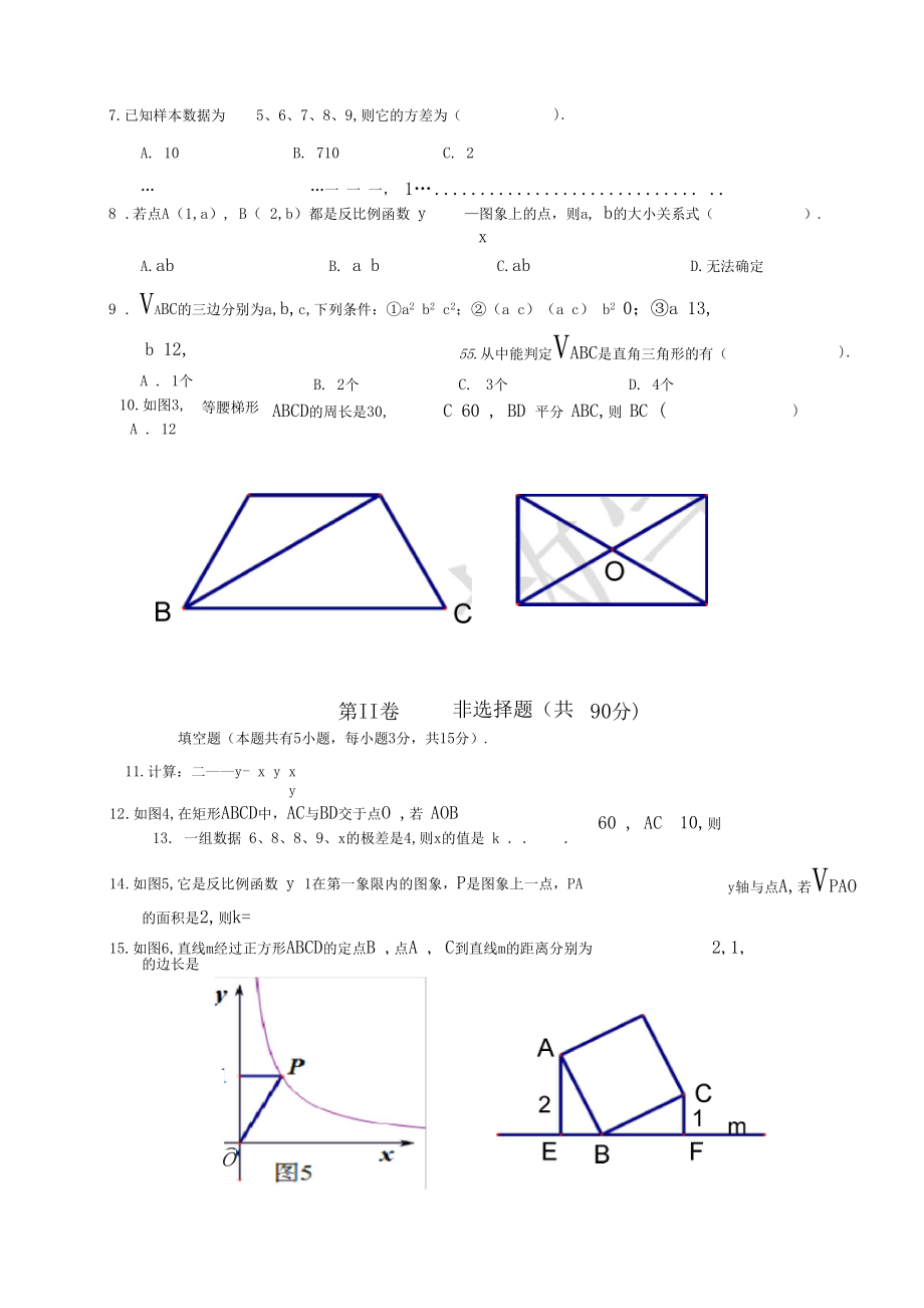2020越秀区八下数学期末考_第3页