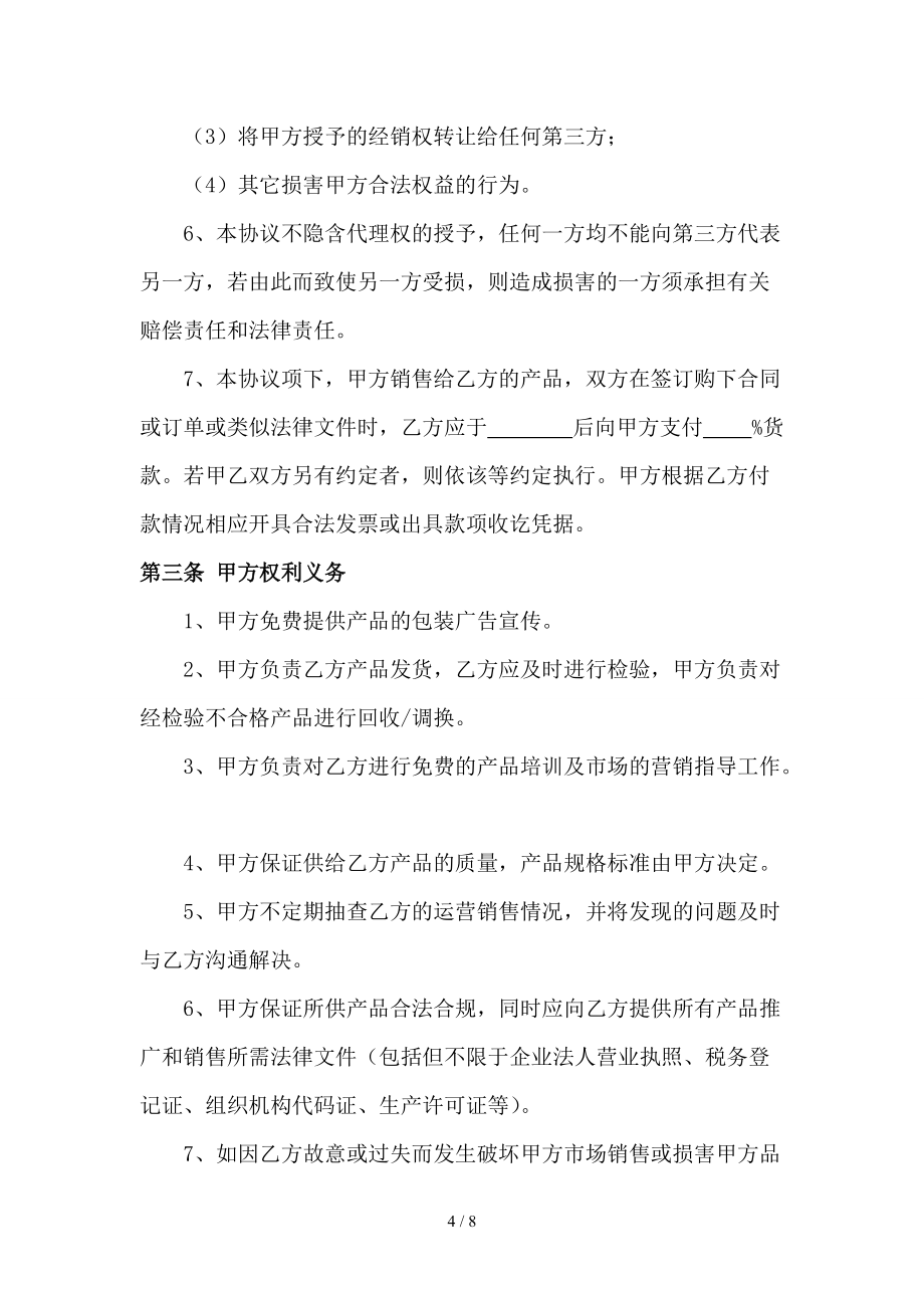 大米代理銷售協(xié)議_第4頁