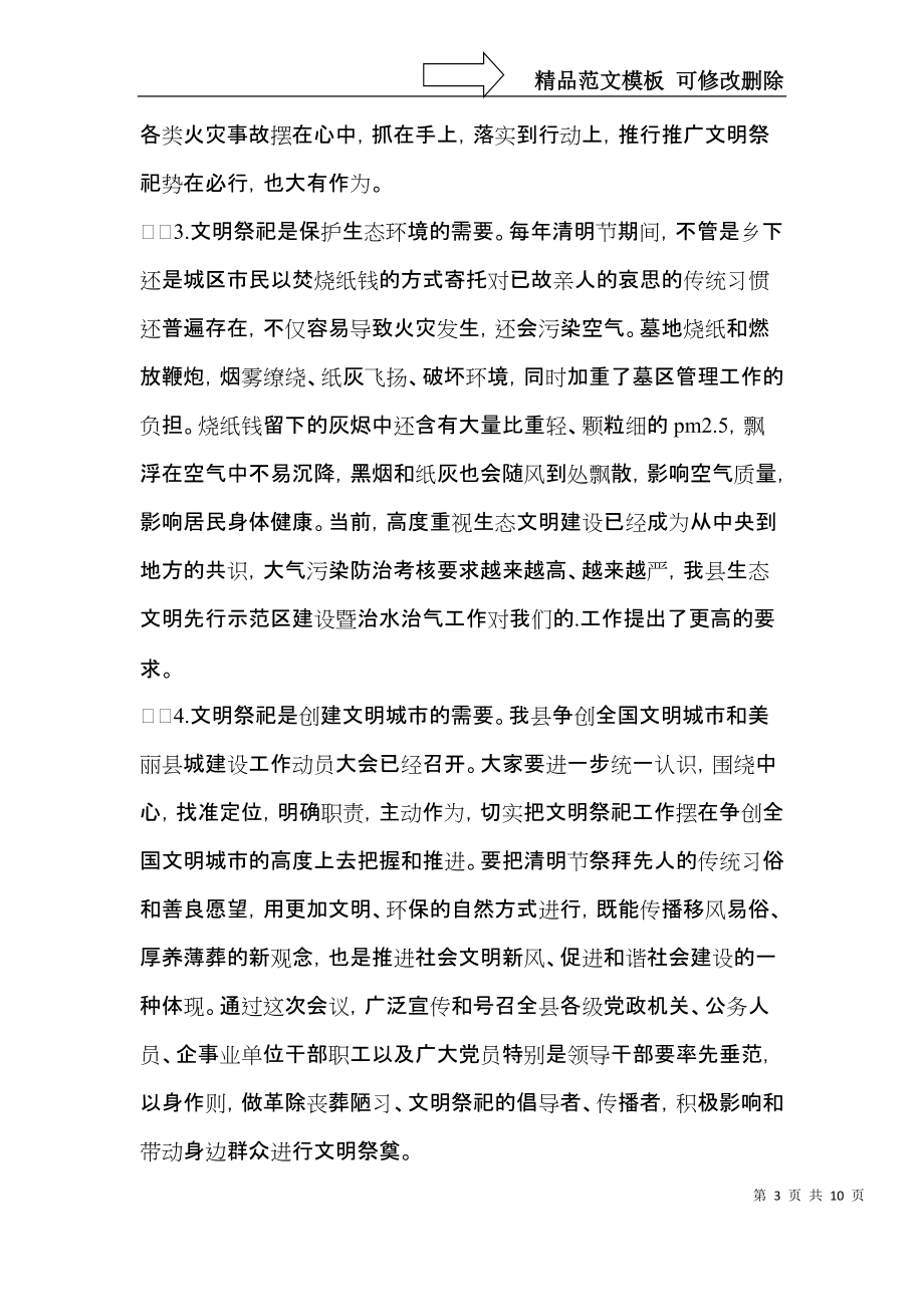 清明祭祀讲话稿_第3页