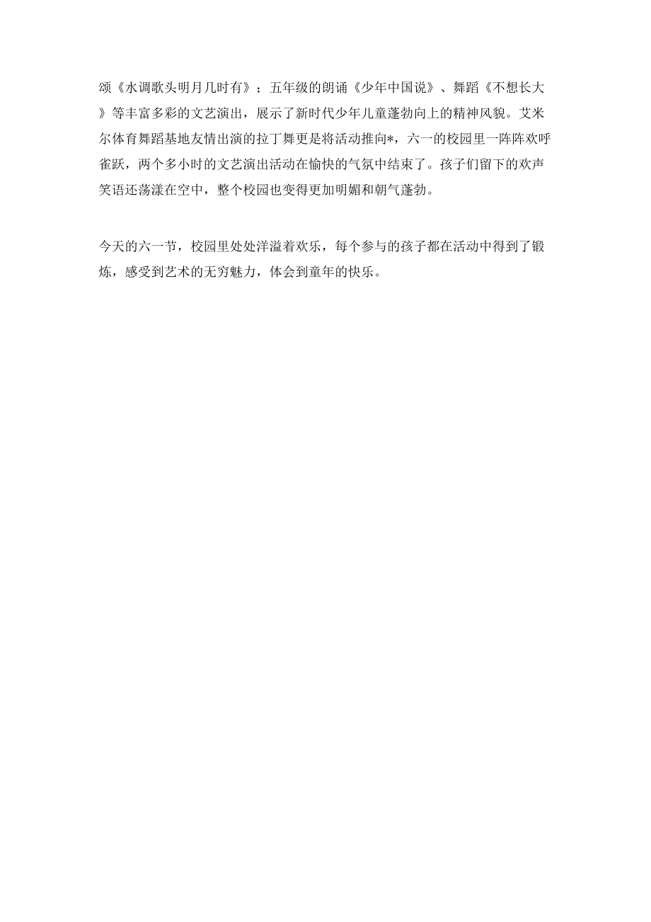 小學班級六一兒童節(jié)活動總結(jié)800字_第5頁
