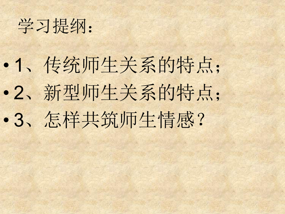 八年级政治42 主动沟通 健康成长 课件2人教版 (2)_第4页
