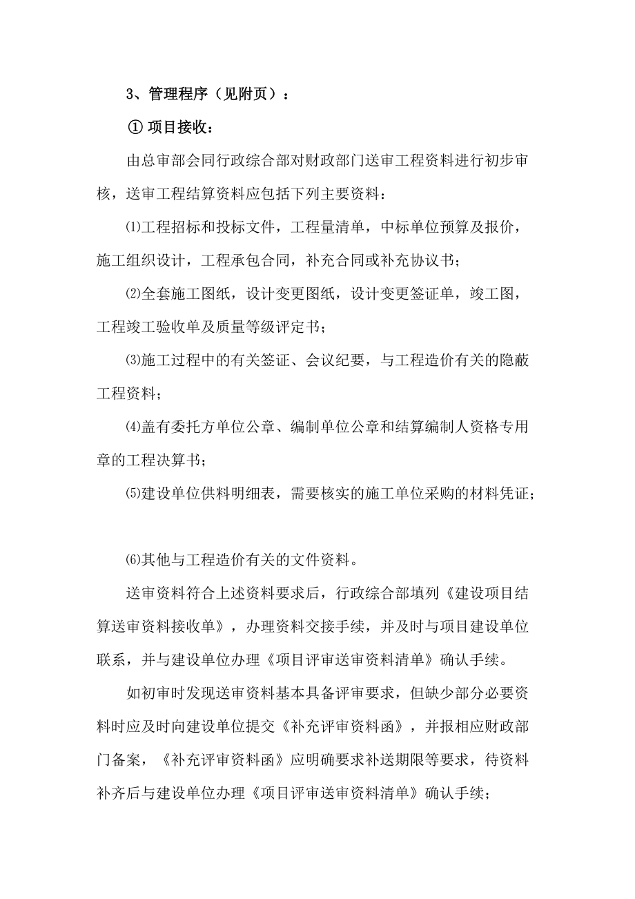 清單計(jì)價(jià)工程審核程序_第3頁(yè)