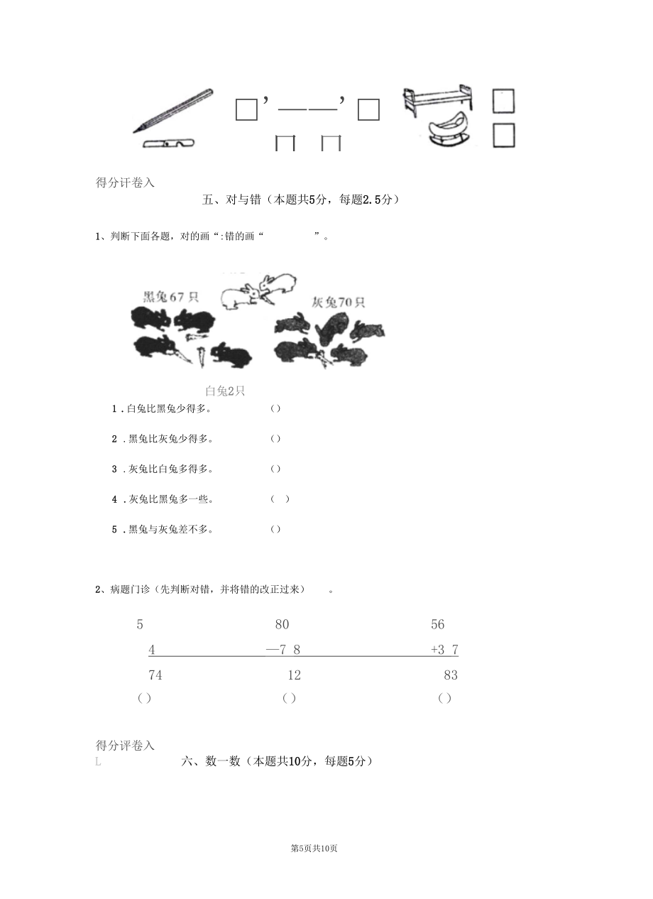 2019版一年级数学(下册)期末测试试题浙教版A卷含答案_第5页