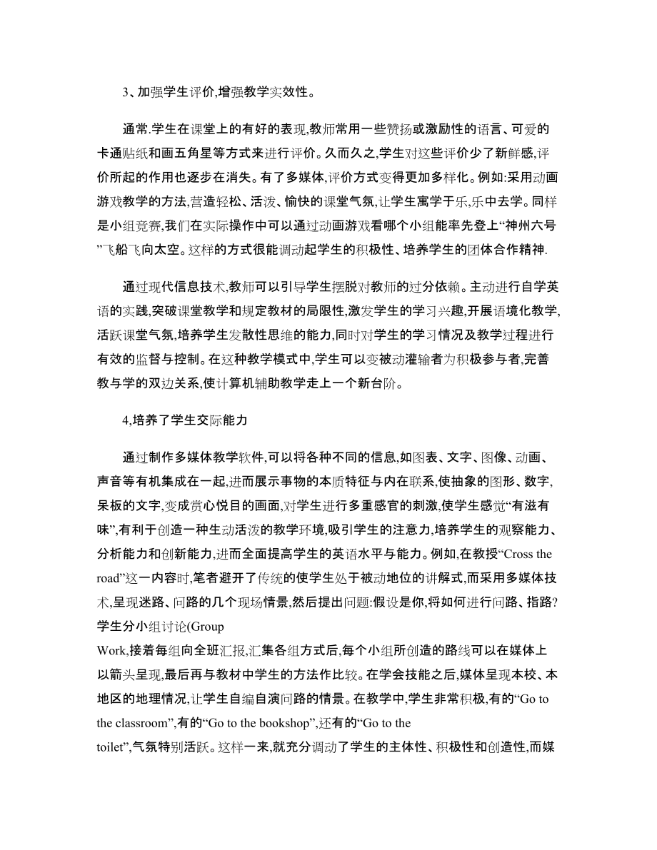 现代信息技术与小学英语教学整合的思考与实践_第4页
