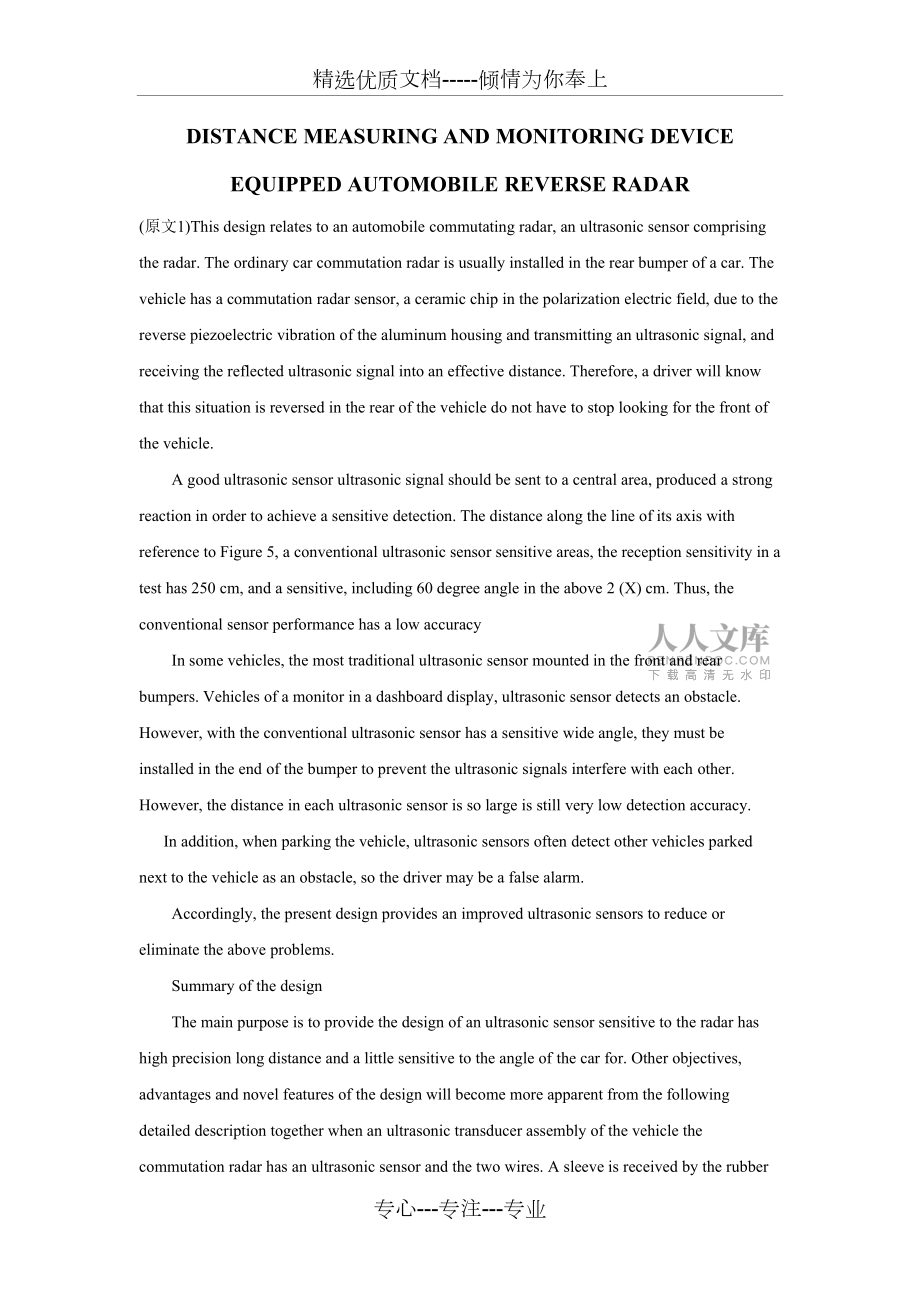 基于超声波倒车雷达-外文翻译(共10页)_第2页