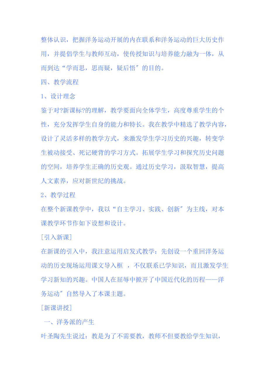 人教版八年级历史上册第六课《洋务运动》说课稿_第3页