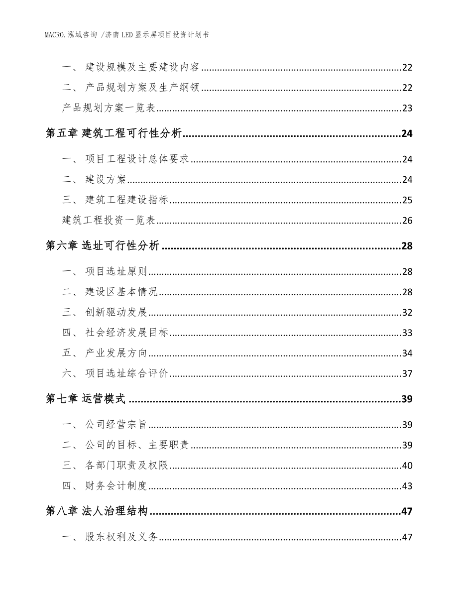 濟南LED顯示屏項目投資計劃書(范文模板)_第3頁