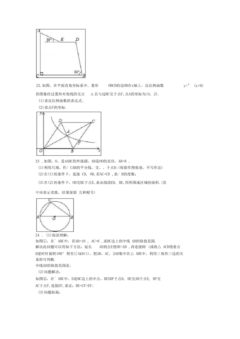 2016年贵州省贵阳市中考数学试卷解析版_第5页