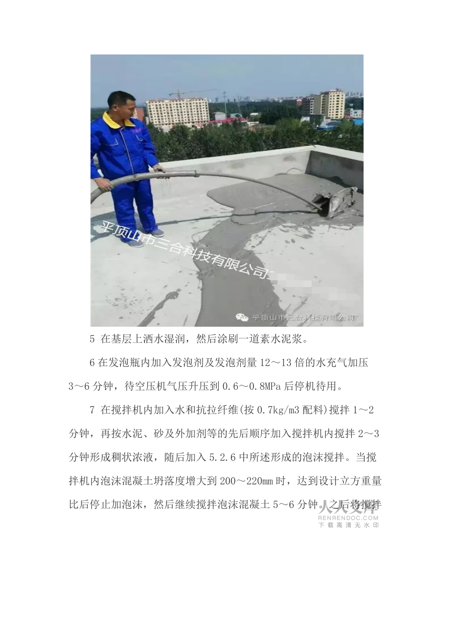 水泥發(fā)泡劑施工方法_第2頁