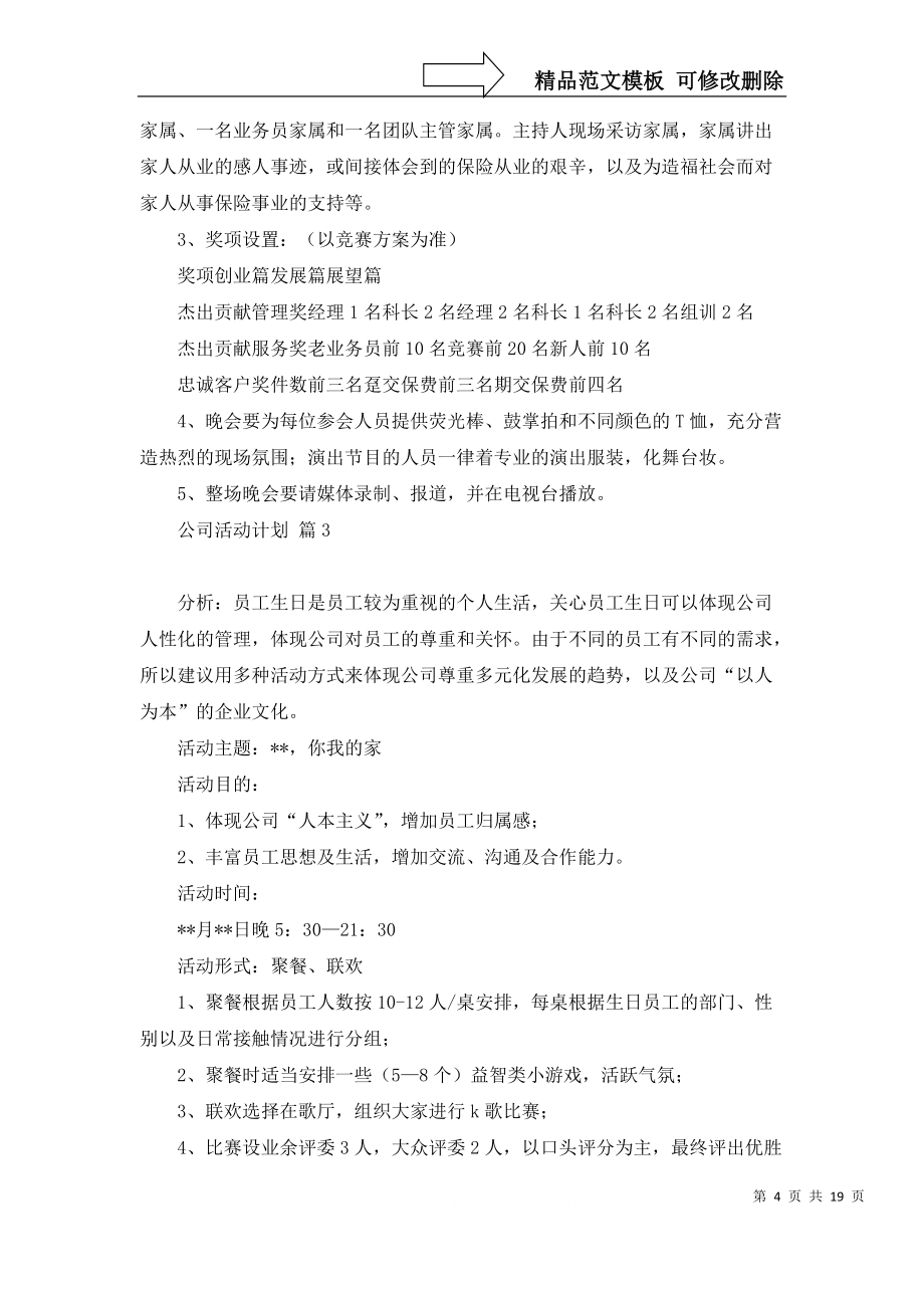 公司活動計劃范文集錦九篇_第4頁