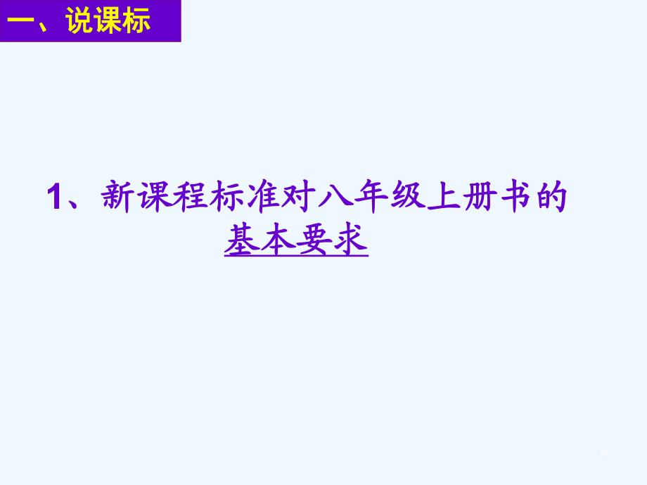八上数学知识树-_第4页