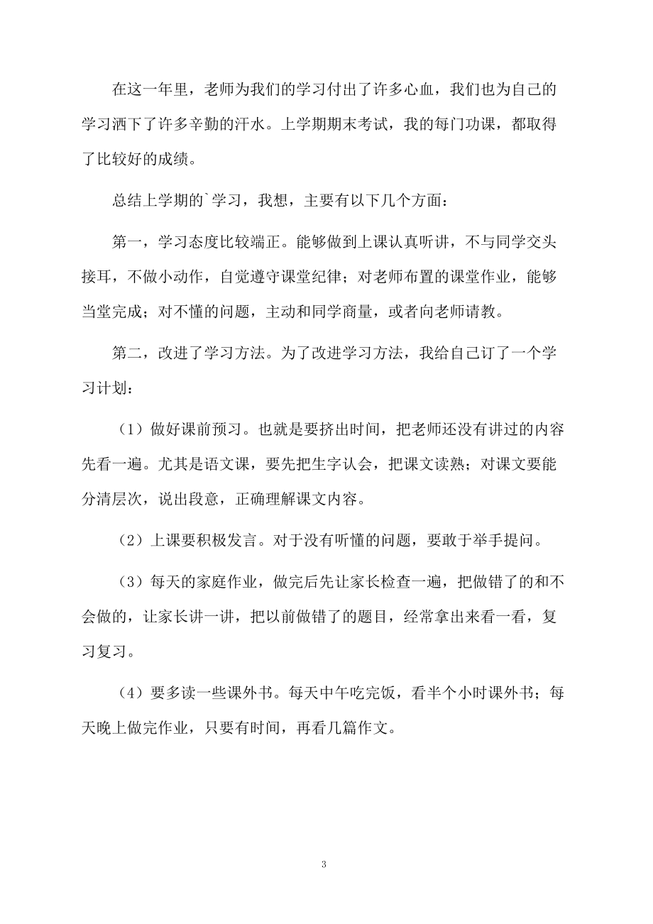 高二学习计划范文_第3页