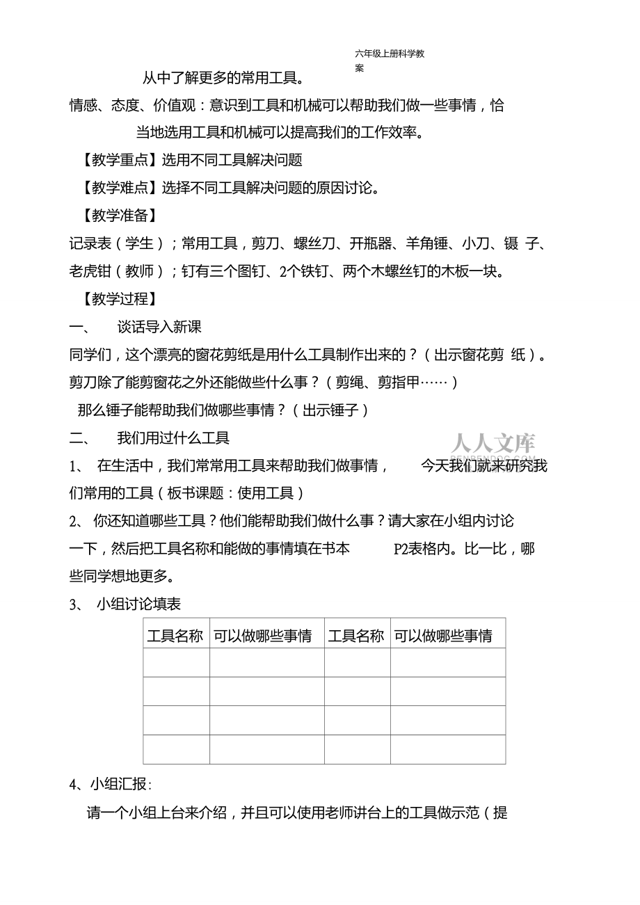 教科版小学六年级科学上册教案_第2页