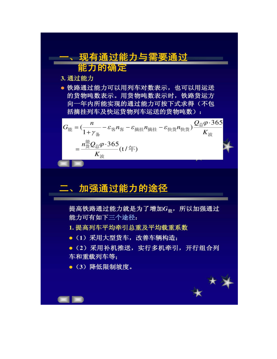第六章铁路运输能力加强_第5页