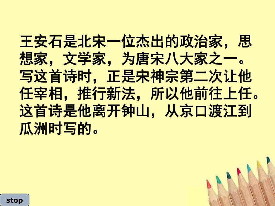 古诗词三首泊船瓜洲秋思长相思(课堂PPT)_第4页