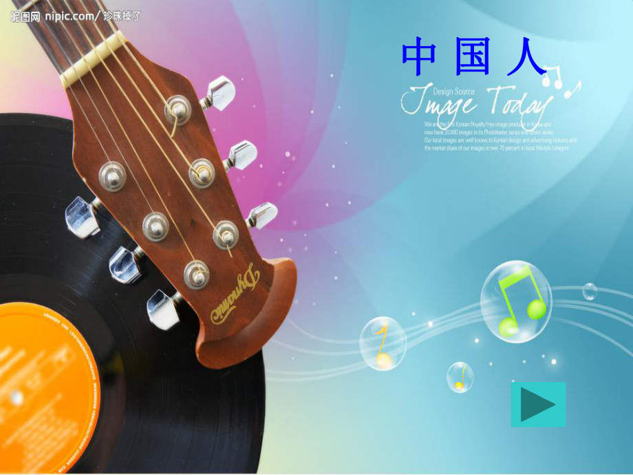 高中一年级音乐必修1第一课时课件_第5页