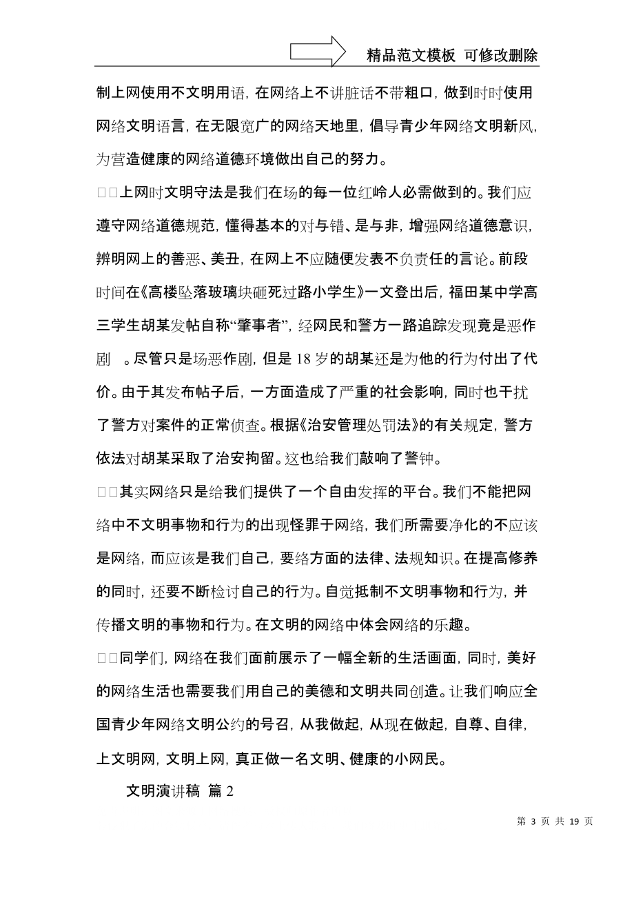 热门文明演讲稿9篇_第3页