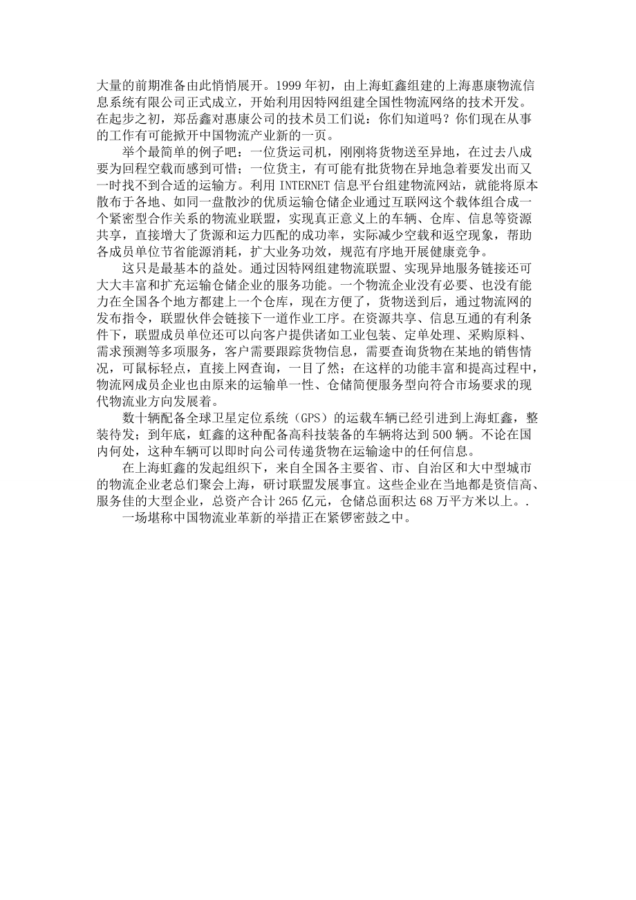 第三方物流之从上海虹鑫看物流业“新方向”_第4页