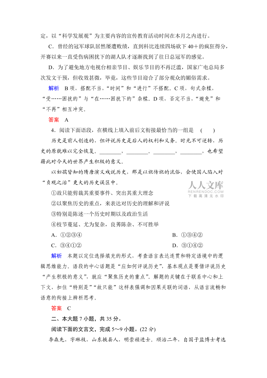 语文必修ⅱ粤教版第四单元检测题_第2页