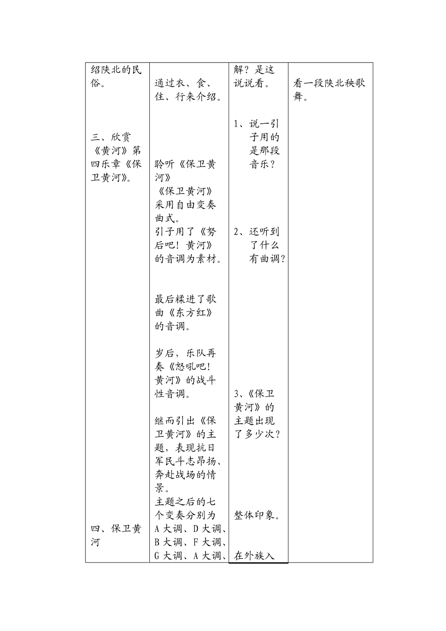 第一单元黄河魂_第4页