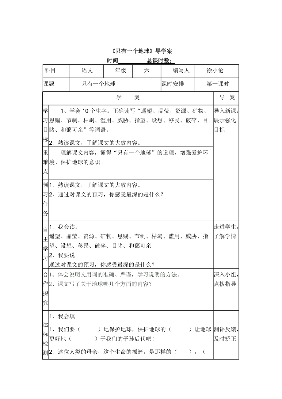 六年级语文上册第四单元导学案_第1页