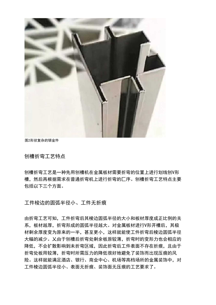 钣金刨槽工艺修订稿_第3页
