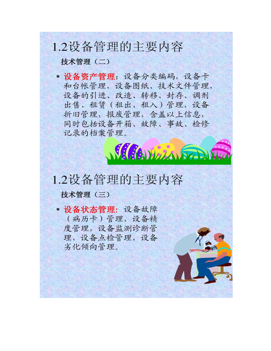 現(xiàn)代設備管理與點檢_第4頁