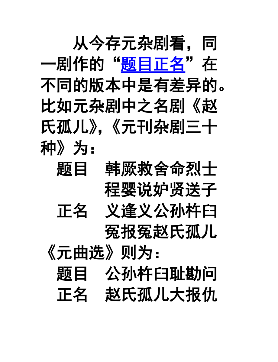 第一节杂剧的结构_第3页