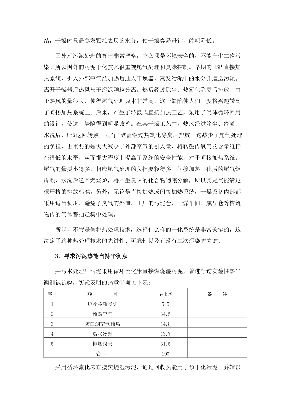 污泥热处理技术值得关注的几个问题与展望_第4页