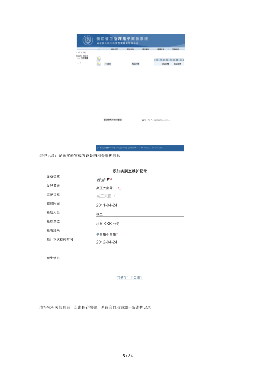 實(shí)驗(yàn)室生物安全備案操作手冊_第5頁