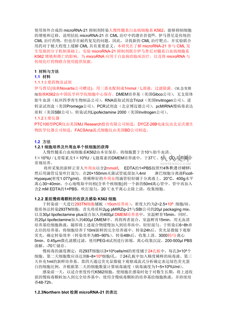 21抑制剂联合伊马替尼对慢性粒系白血病K562细胞增殖的作_第2页