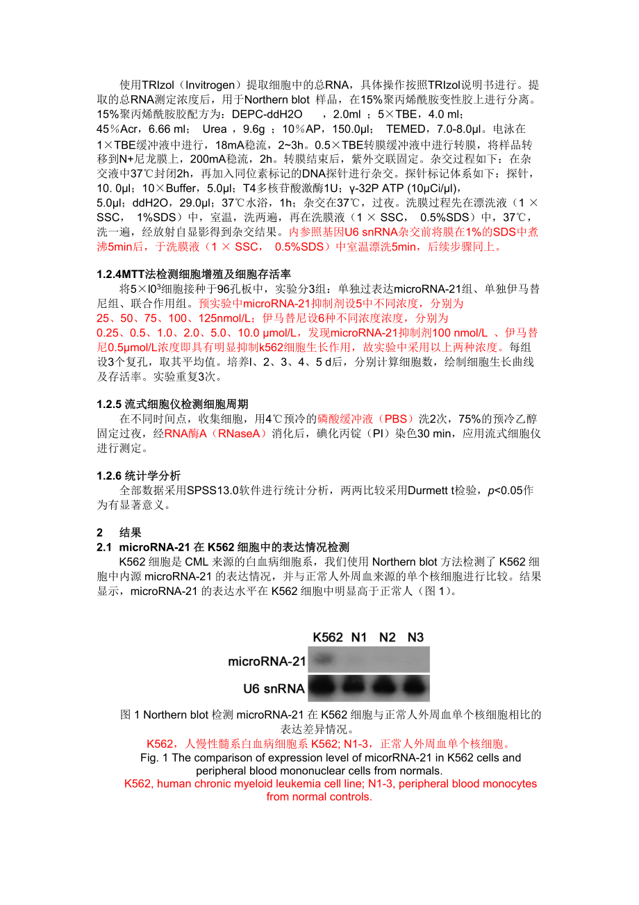 21抑制剂联合伊马替尼对慢性粒系白血病K562细胞增殖的作_第3页