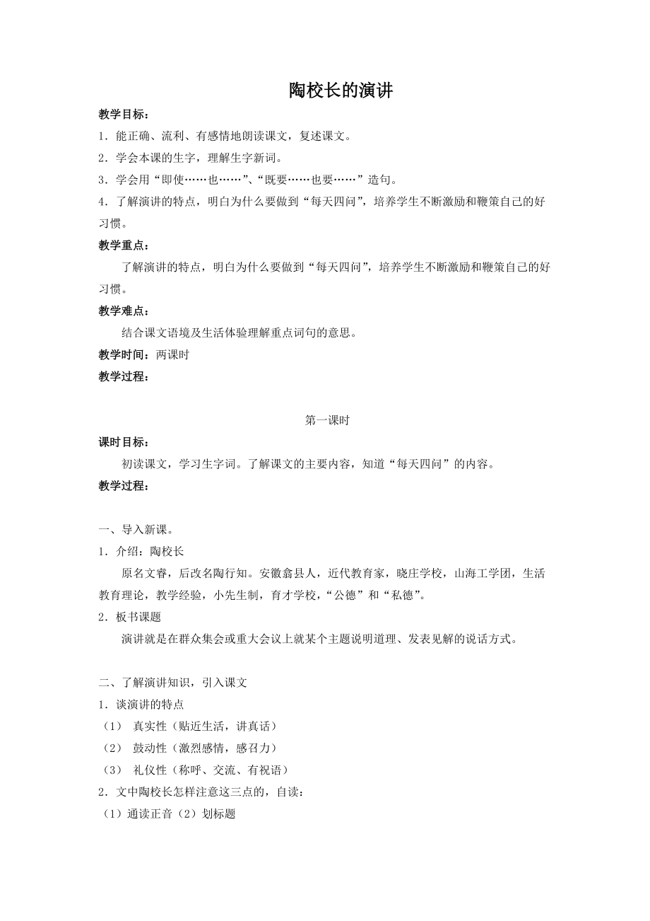 陶校長的演講(兩課時教案)_第1頁