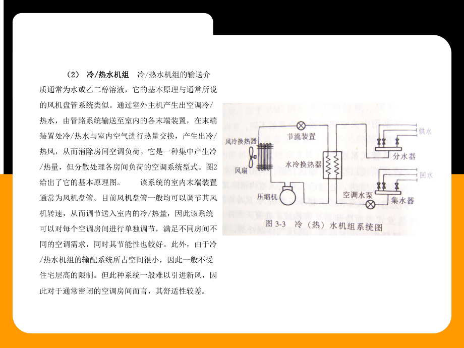 家用中央空调调查报告_第5页
