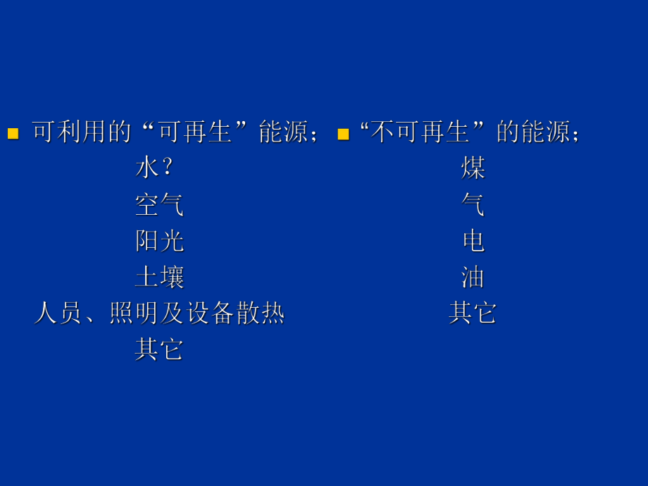 地源热泵中央空调系统培训课件_第3页