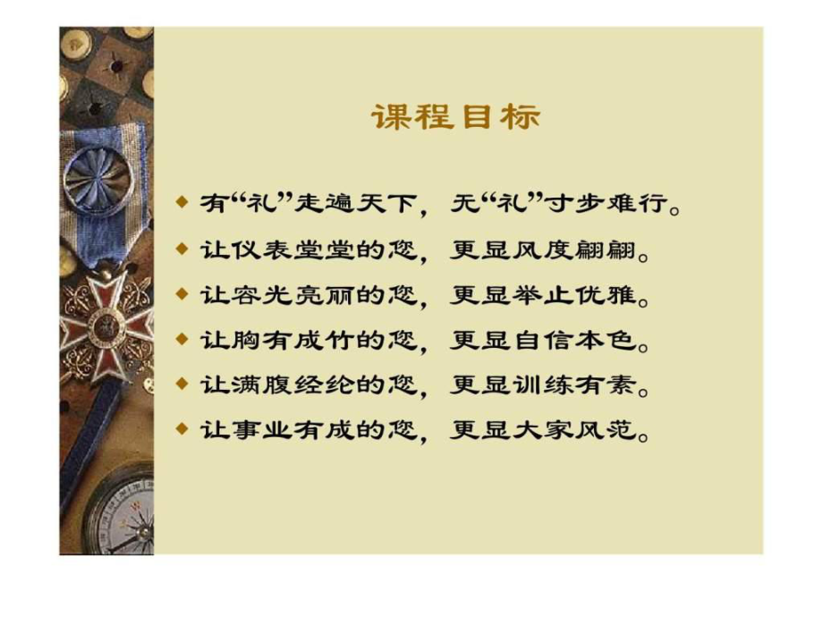 聯(lián)航行為禮儀規(guī)范ppt課件_第2頁