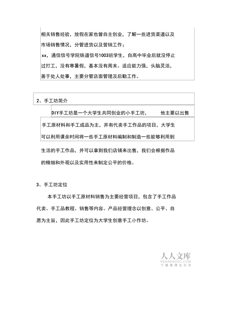 DIY手工坊创业计划书_第2页