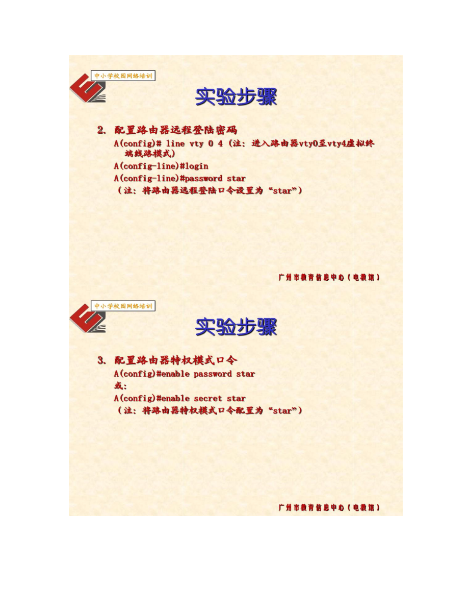 计算机网络基础实验二路由器基本配置_第3页